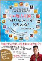 マヤ暦占星術で"なりたい自分"を叶える! ありのままの自分を知って運命を変える方法